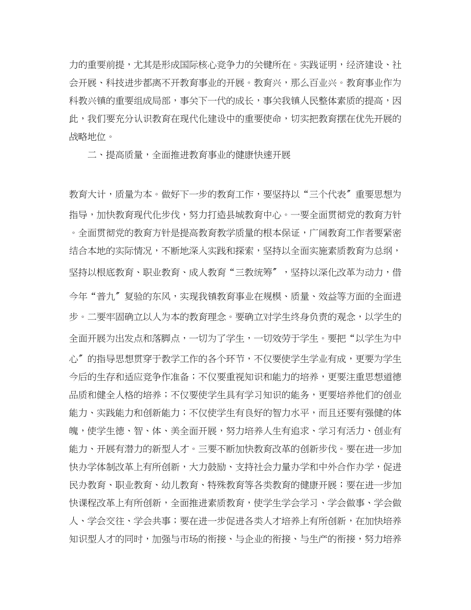 2023年乡镇领导在教师节会议上的讲话.docx_第2页