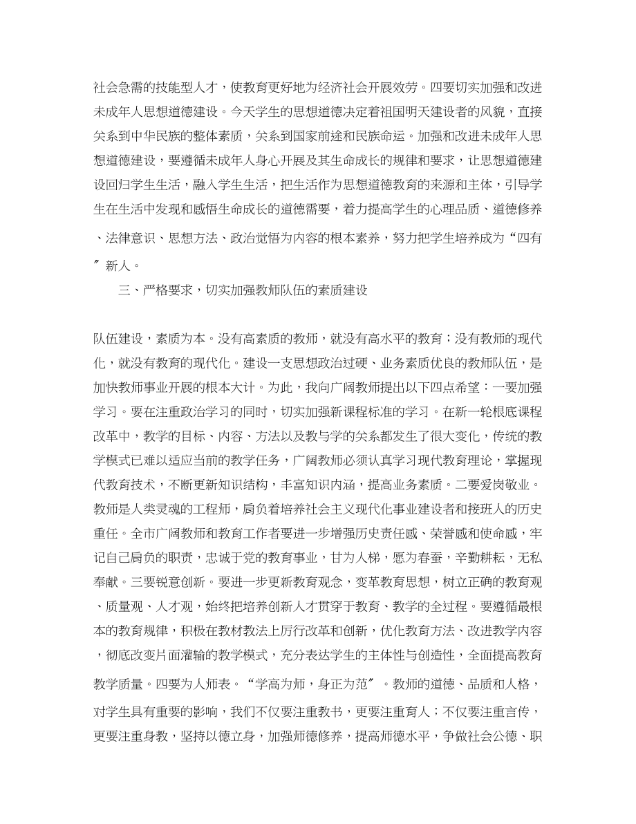 2023年乡镇领导在教师节会议上的讲话.docx_第3页