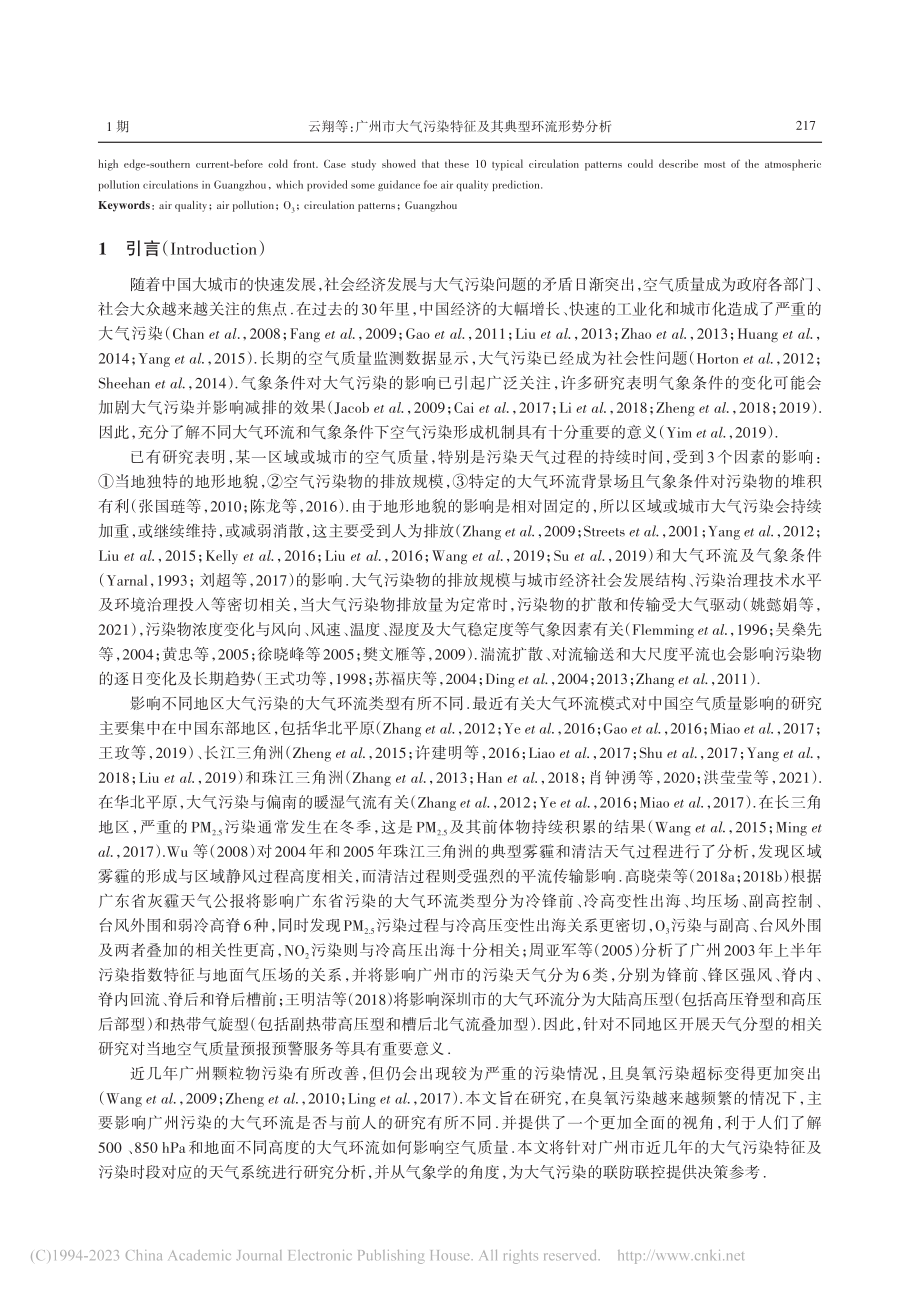 广州市大气污染特征及其典型环流形势分析_云翔.pdf_第2页