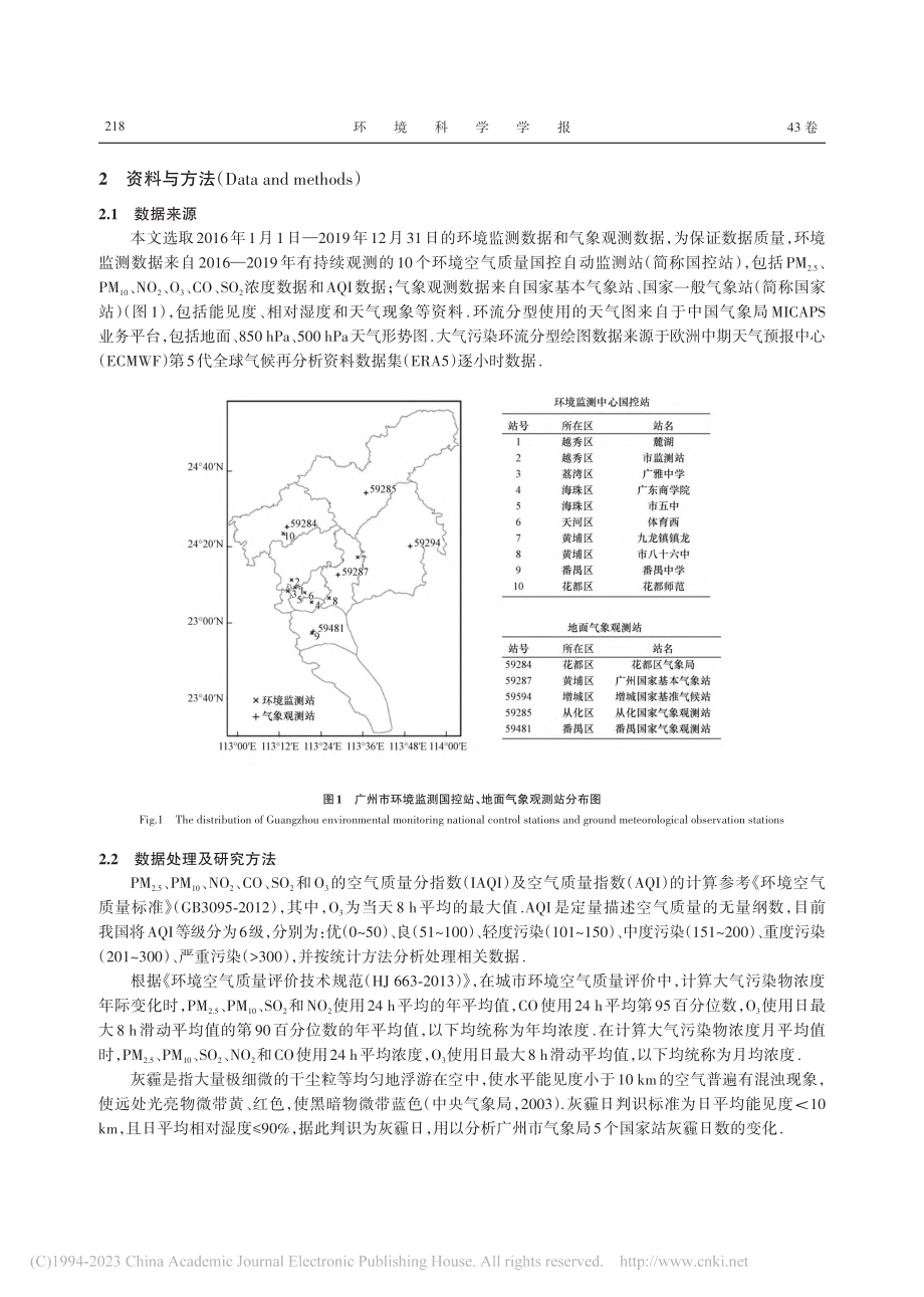 广州市大气污染特征及其典型环流形势分析_云翔.pdf_第3页