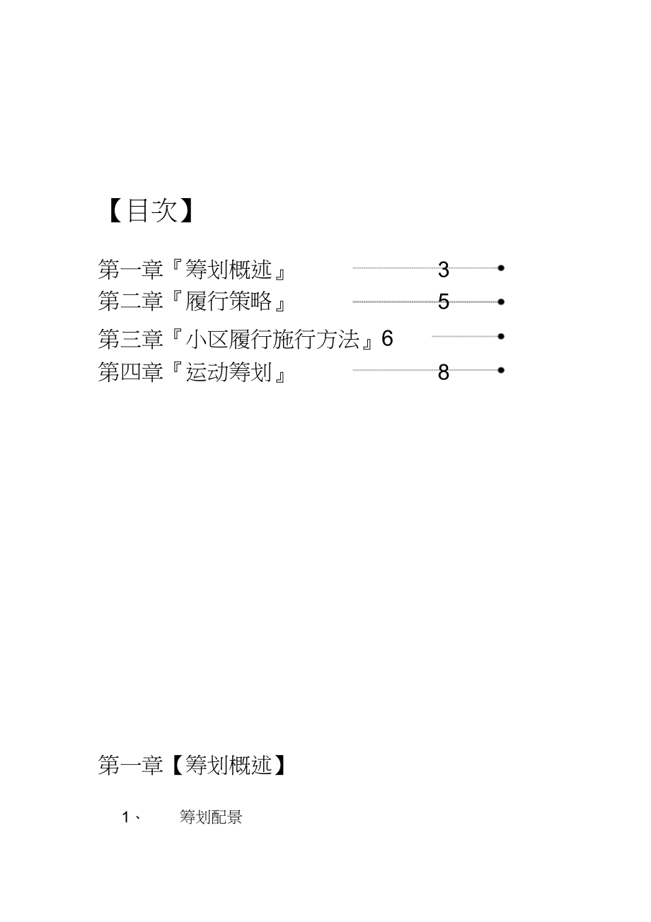 2023年小区推广营销策划方案.docx_第2页