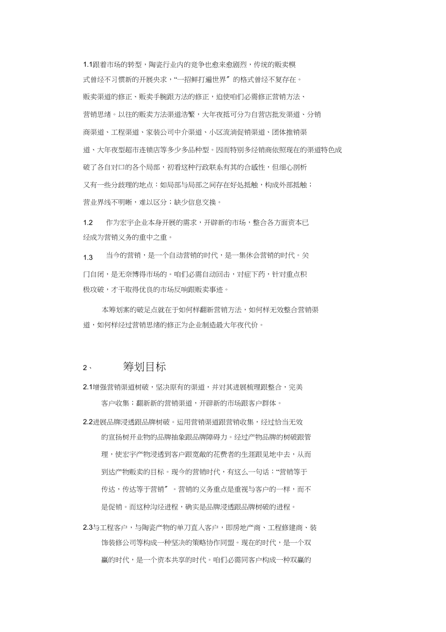 2023年小区推广营销策划方案.docx_第3页