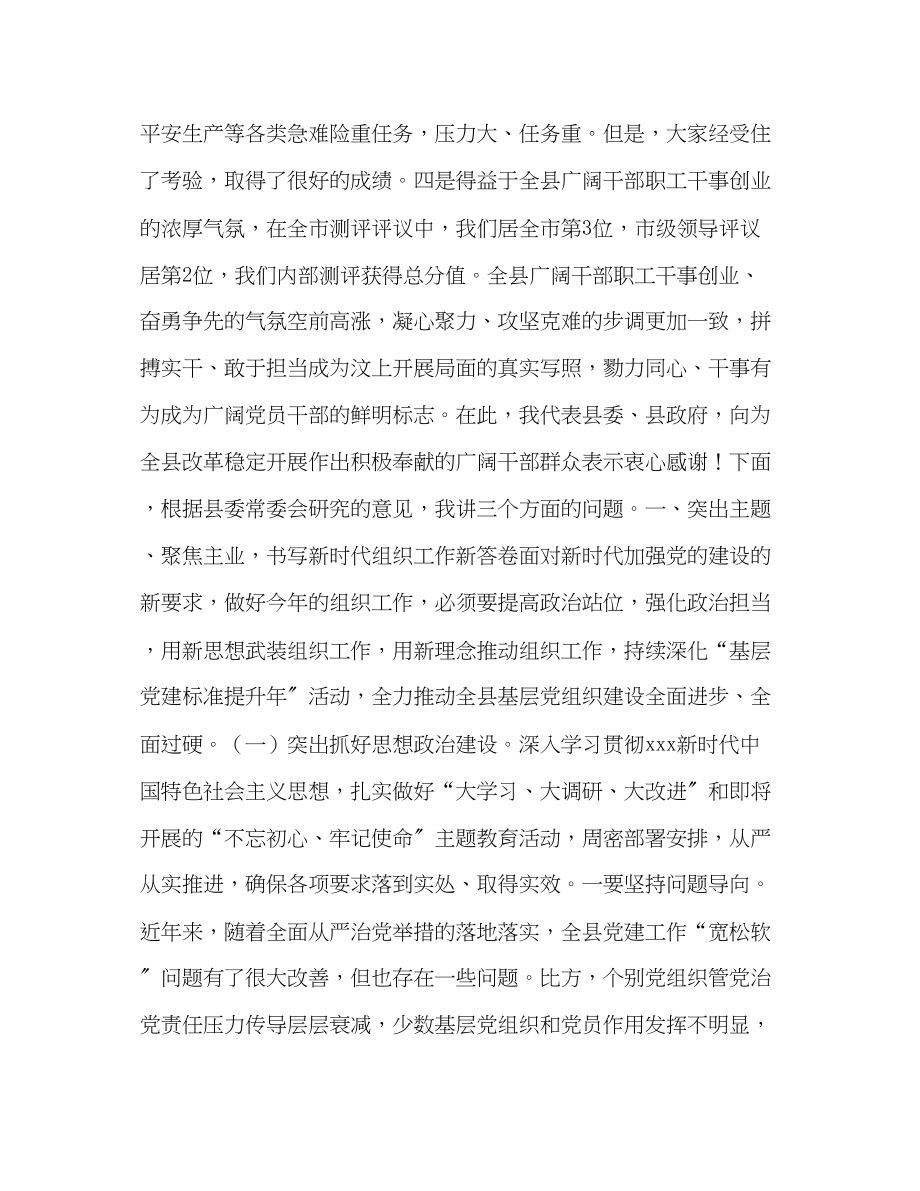 2023年在全县组织宣传暨驻村联户工作会议上的讲话驻村联户.docx_第3页