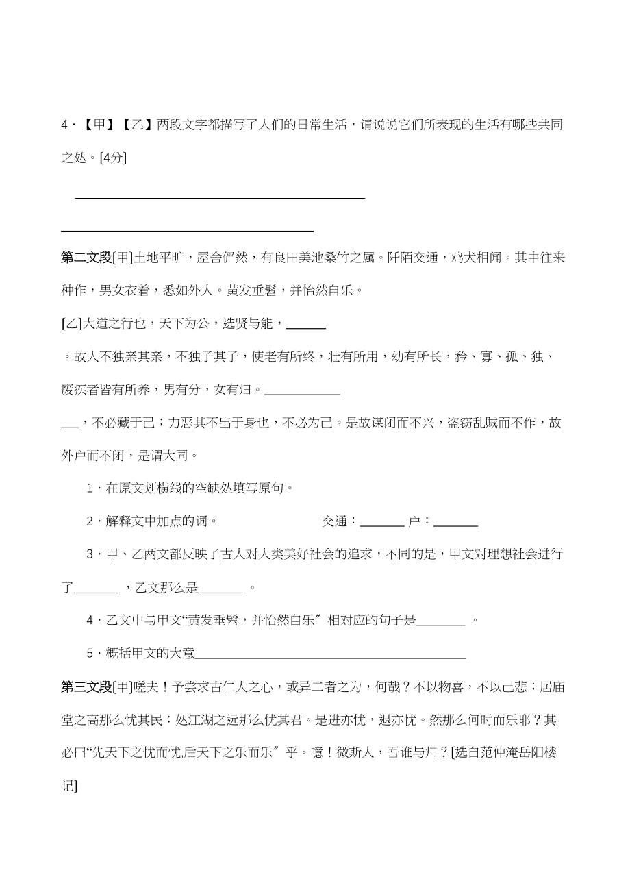 2023年中考语文总复习文言文训练初中语文.docx_第2页