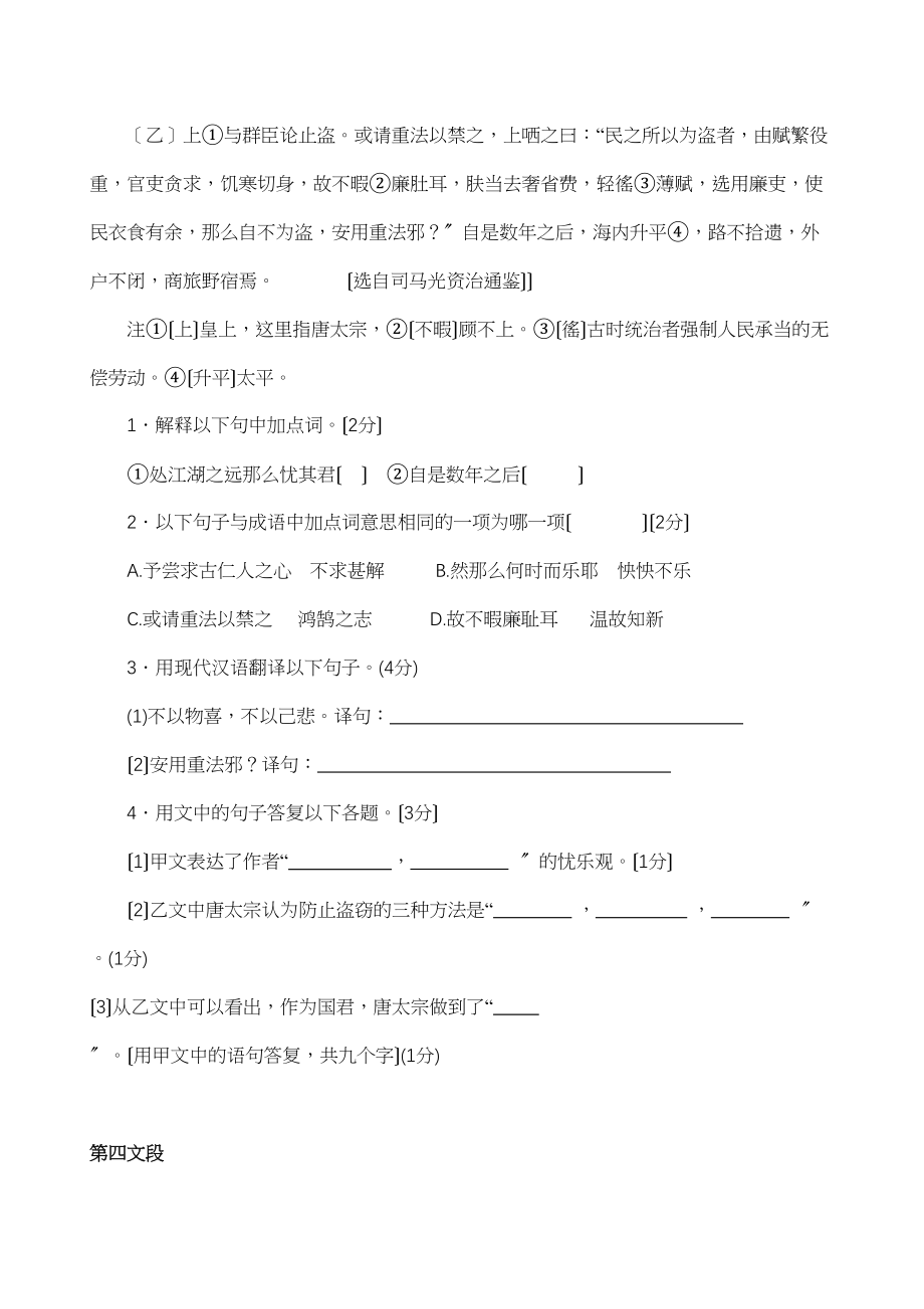 2023年中考语文总复习文言文训练初中语文.docx_第3页