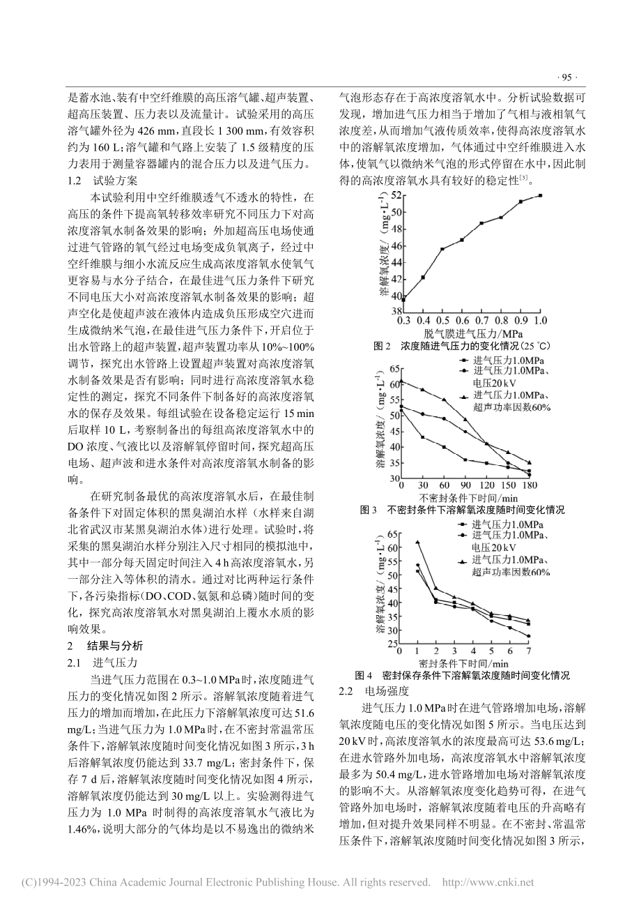 高浓度溶氧水制备及装置设计_张婷婷.pdf_第2页