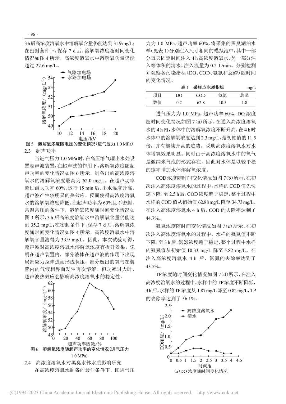 高浓度溶氧水制备及装置设计_张婷婷.pdf_第3页