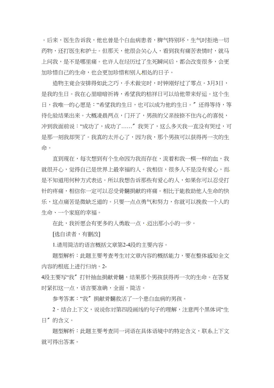 2023年中考语文热点主题阅读与写作方案敬畏生命初中语文.docx_第2页