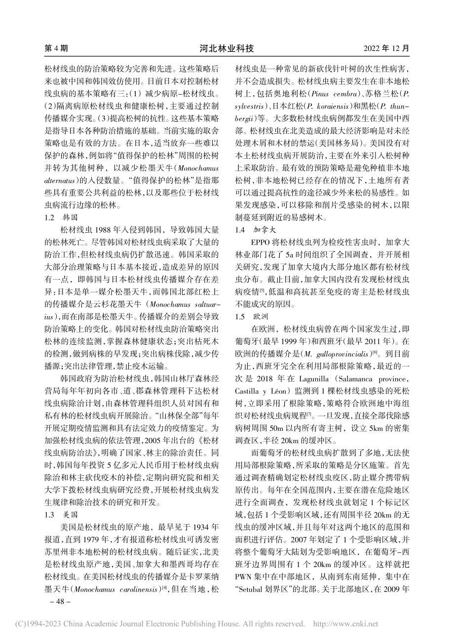 国外松材线虫病防治策略和技术措施_郭文霞.pdf_第2页