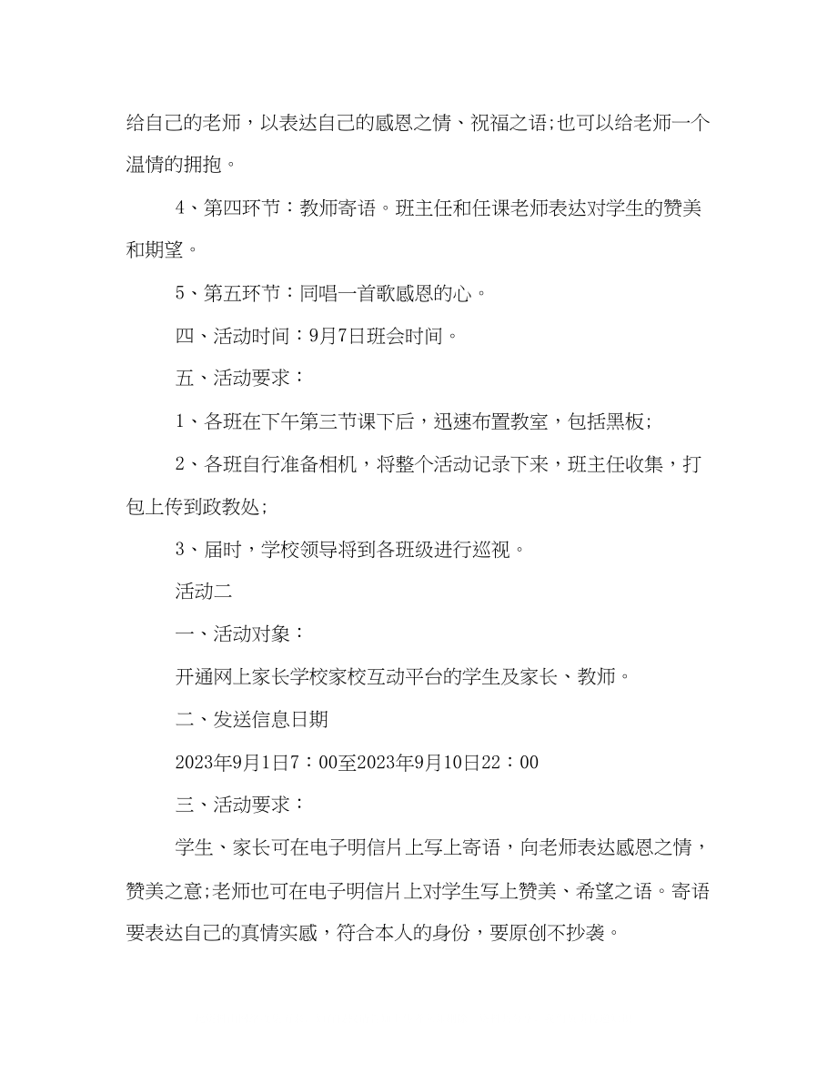 2023年学校教师节活动策划方案2.docx_第2页