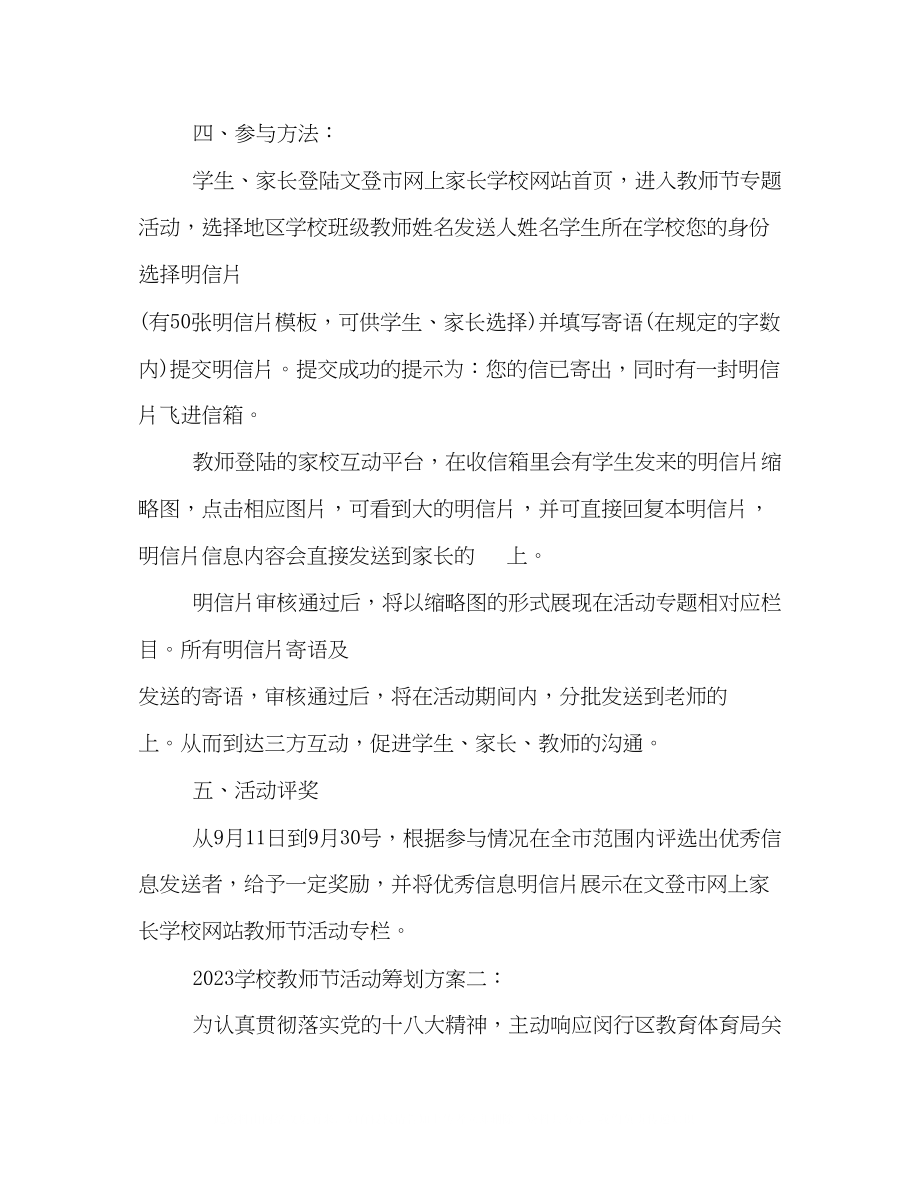 2023年学校教师节活动策划方案2.docx_第3页