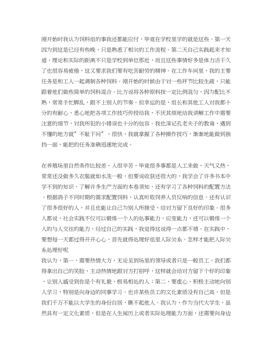 2023年暑期志愿者暑期三下乡社会实践活动报告.docx_第2页