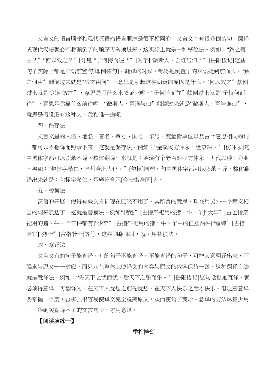 2023年中考语文文段阅读复习文言文翻译篇初中语文.docx_第2页