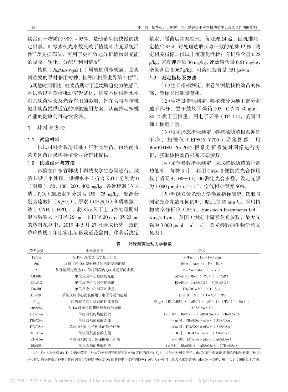 供钾水平对核桃幼苗生长及光合作用的影响_郭满.pdf_第2页