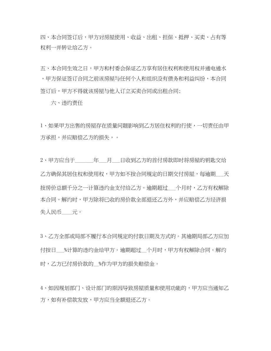 2023年小产权房买卖标准版合同.docx_第2页