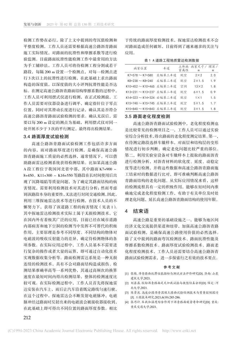 高速公路沥青路面试验检测技术分析_罗双.pdf_第3页