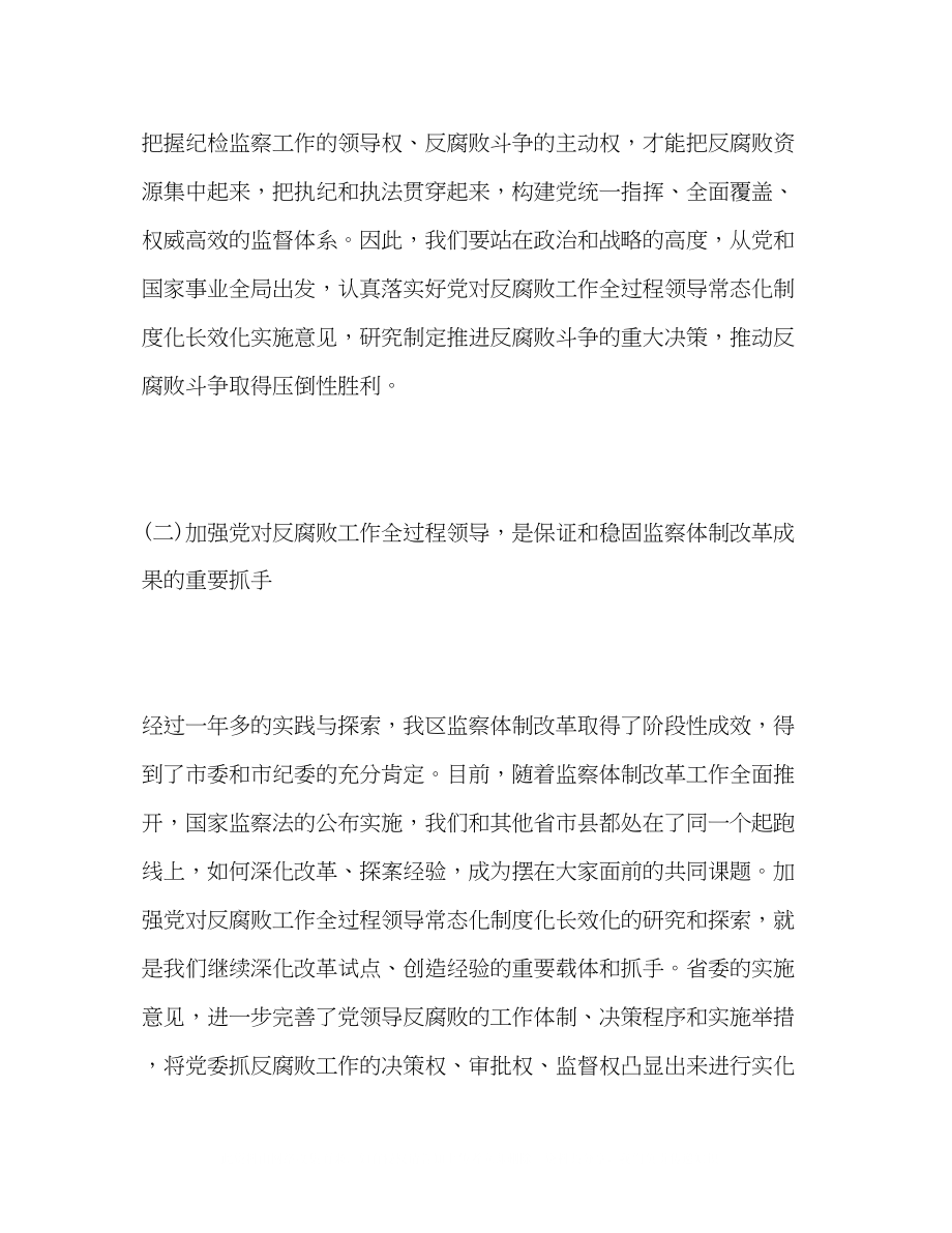 2023年在反腐败领导小组会议上的讲话稿.docx_第3页