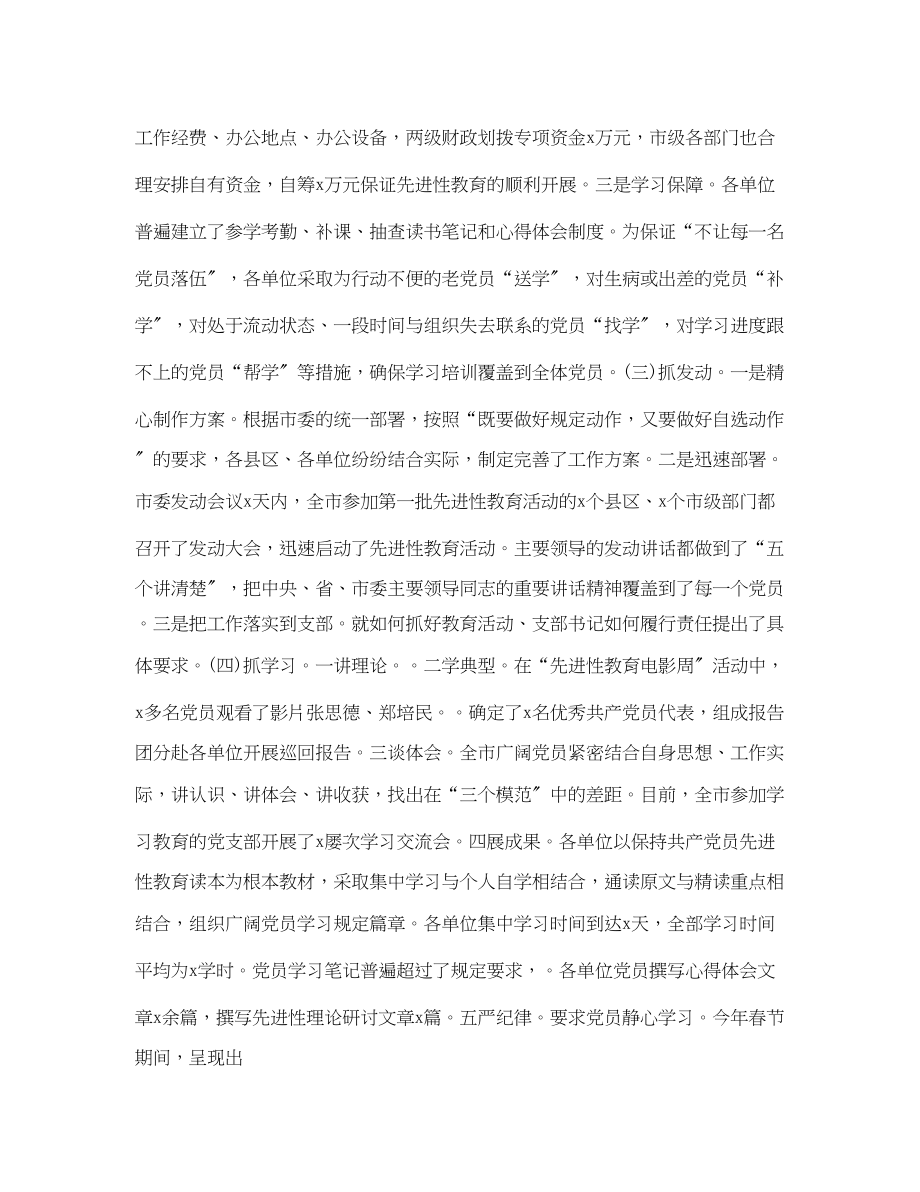 2023年市先进性教育活动学习动员阶段工作情况的汇报.docx_第2页