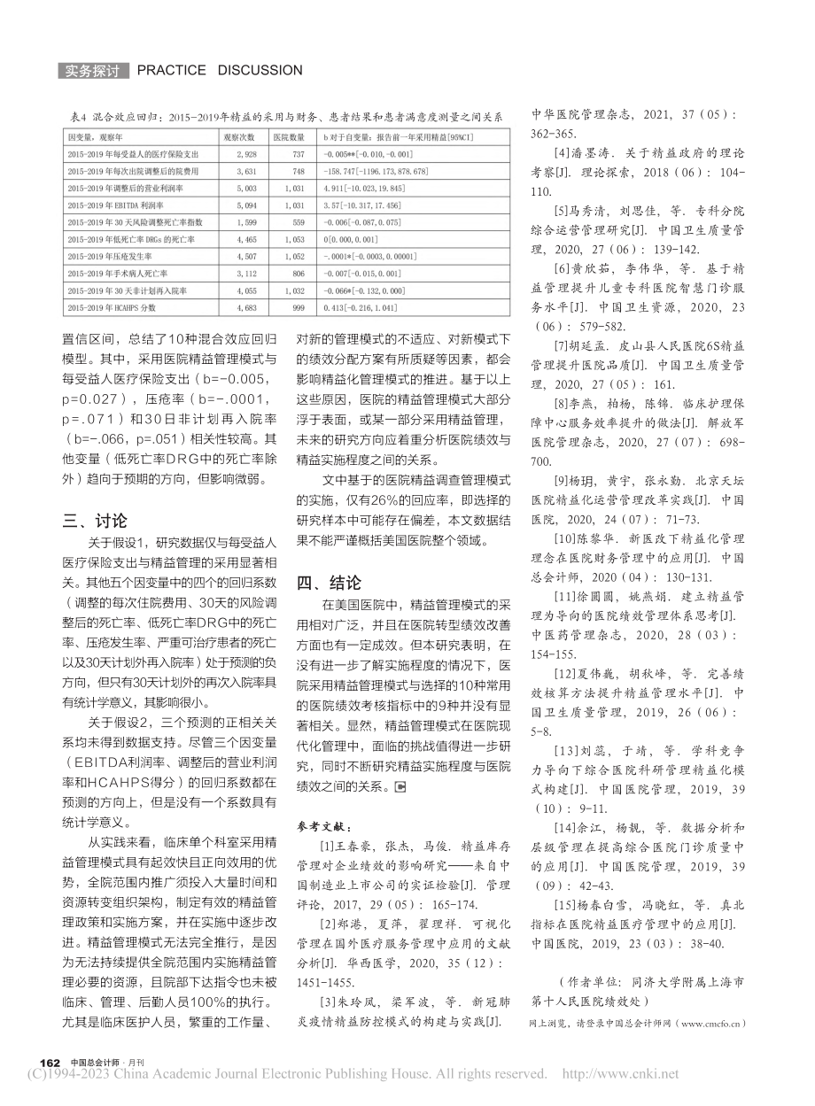 关于美国医院采用精益化管理...绩效考核指标的影响因素分析_廖文婷.pdf_第3页