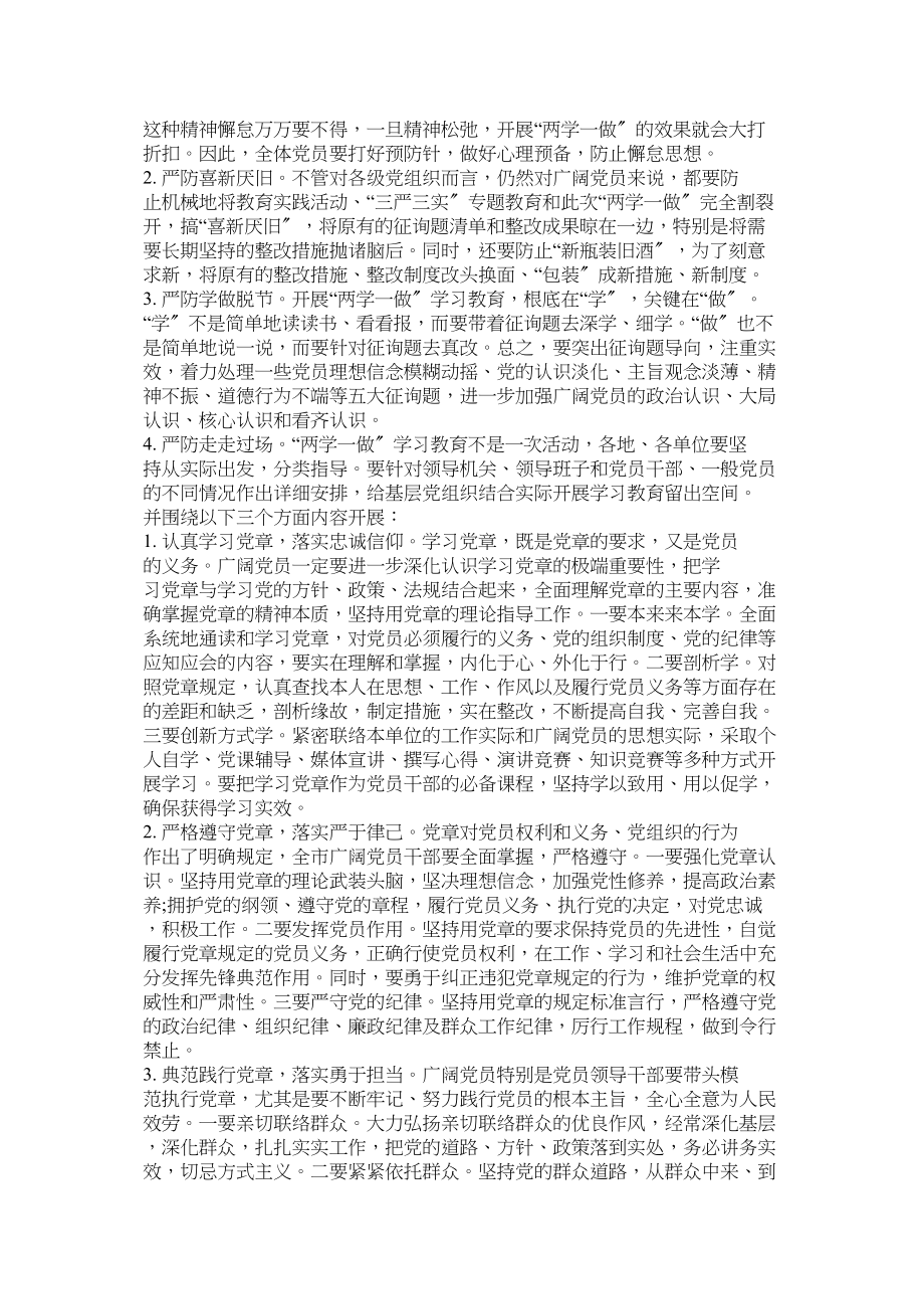 2023年两学一做学习教育存在问题2.docx_第2页