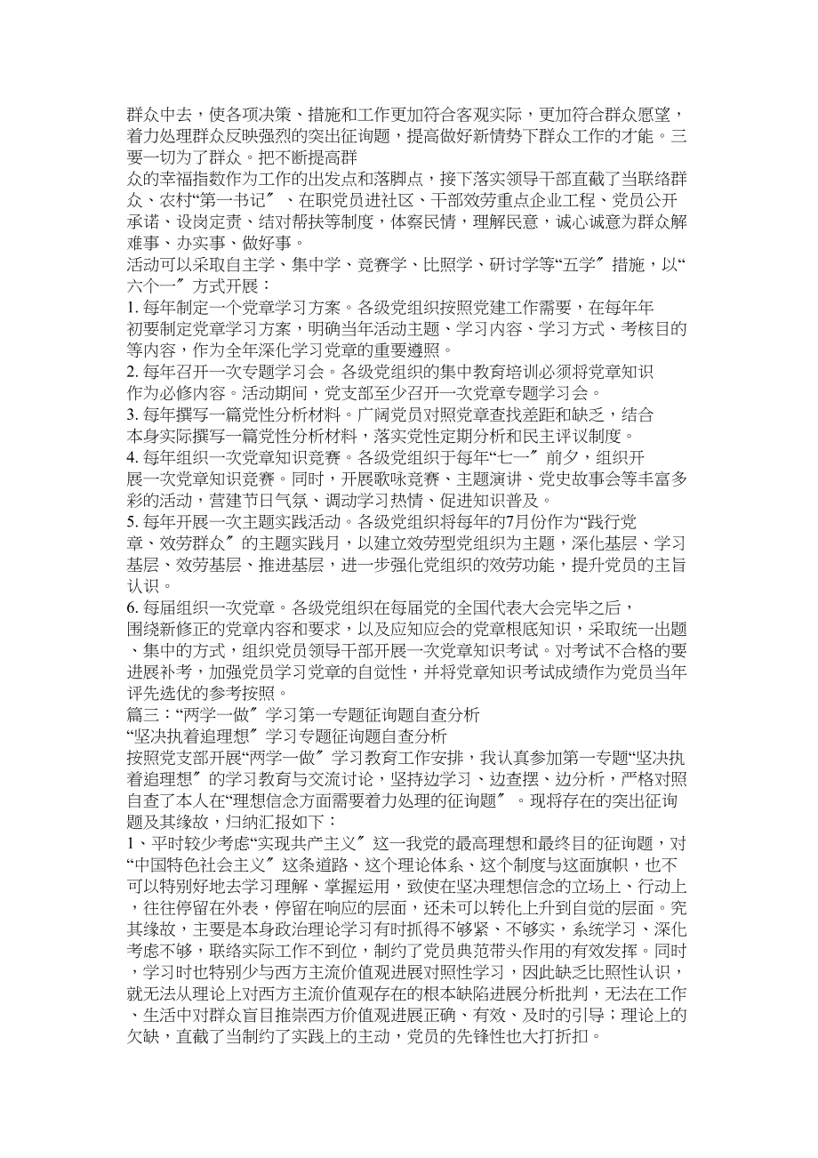 2023年两学一做学习教育存在问题2.docx_第3页