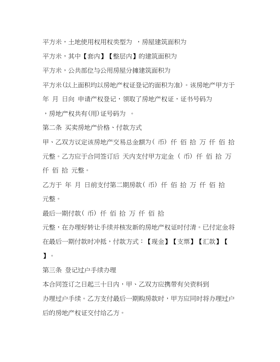 2023年房管局房屋买卖合同.docx_第2页