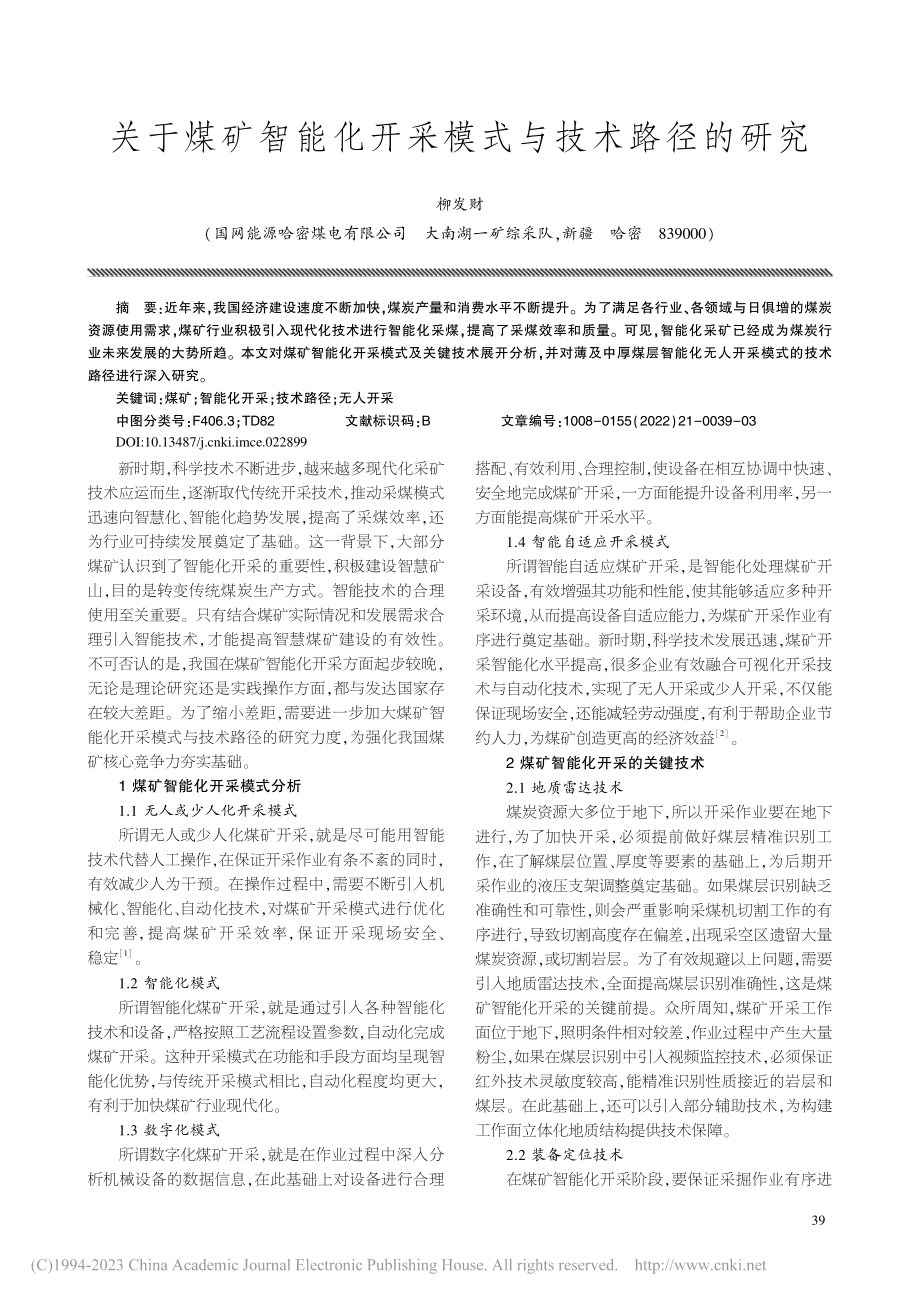 关于煤矿智能化开采模式与技术路径的研究_柳发财.pdf_第1页