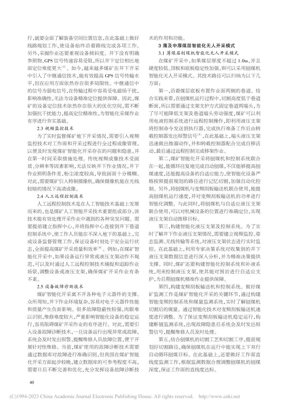 关于煤矿智能化开采模式与技术路径的研究_柳发财.pdf_第2页