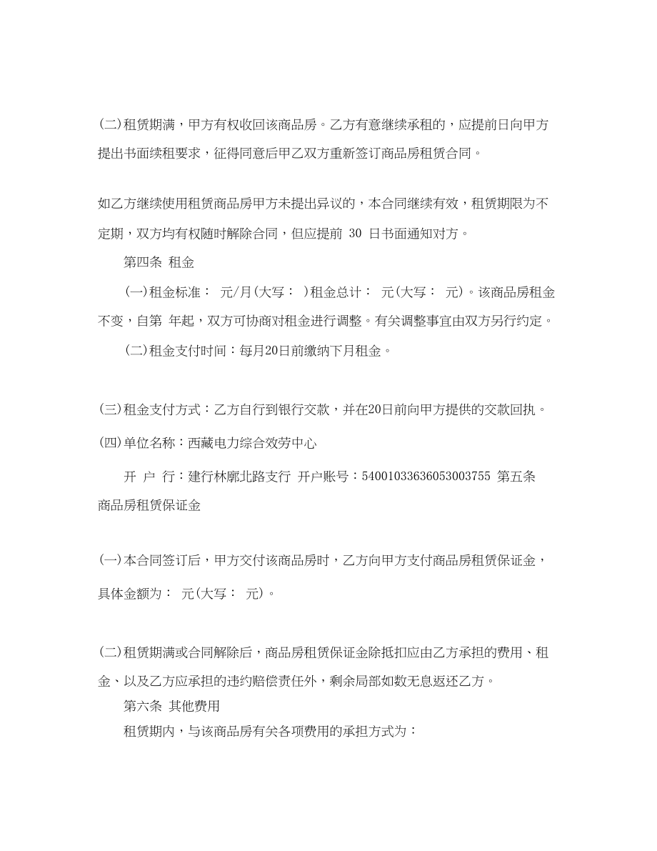 2023年沿街商品房租赁合同.docx_第2页