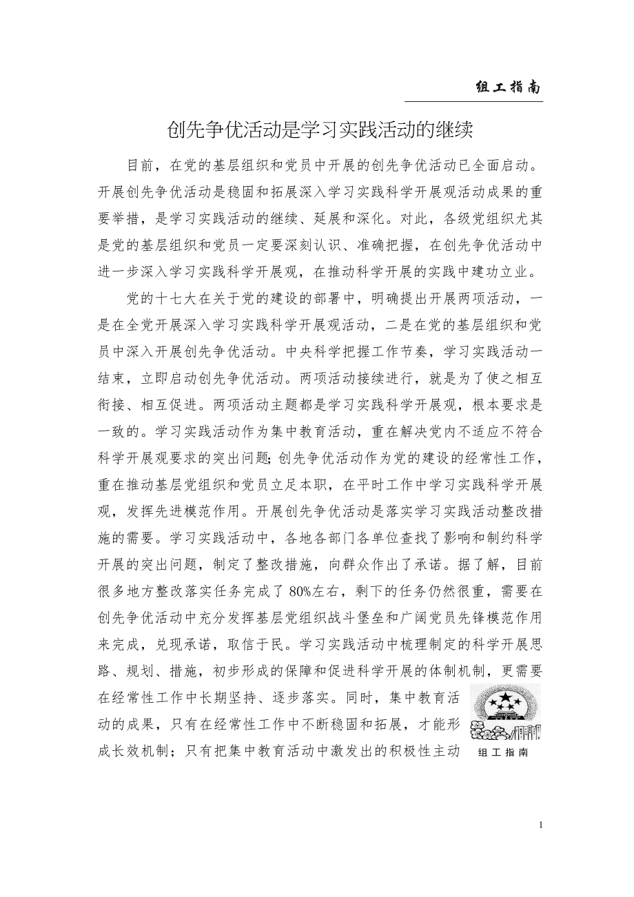 2023年先争优活动是学习实践活动的继续.doc_第1页