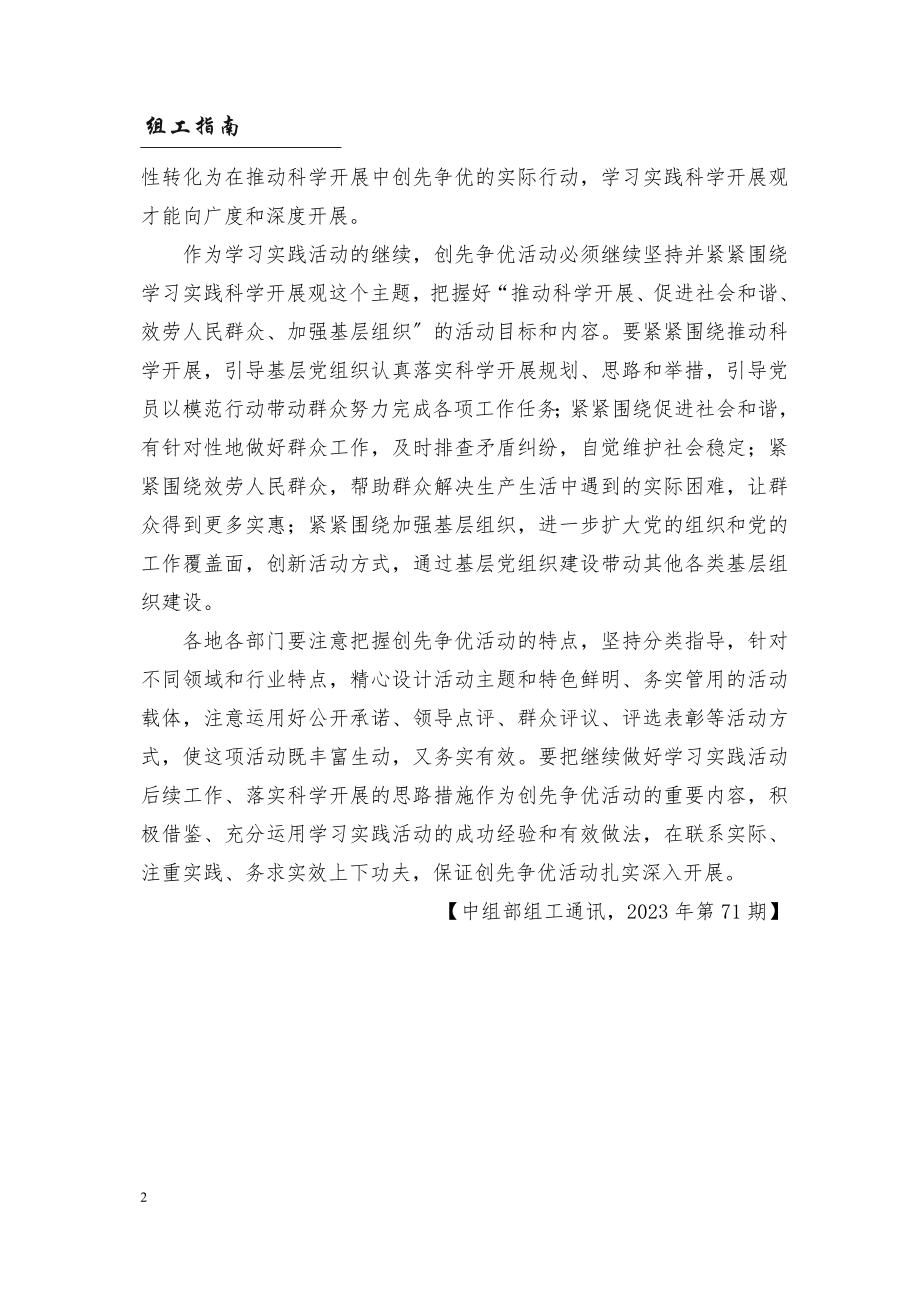 2023年先争优活动是学习实践活动的继续.doc_第2页