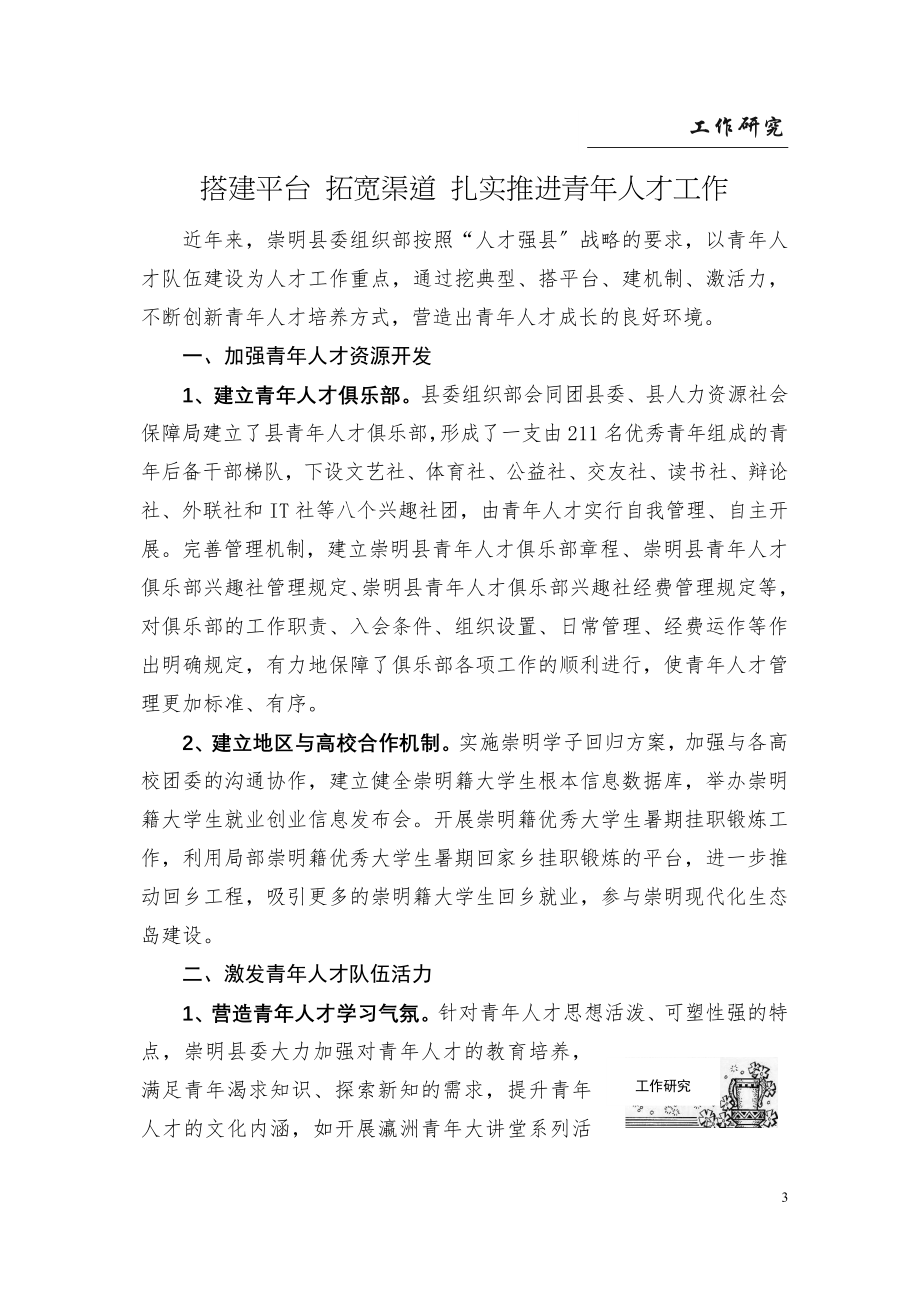 2023年先争优活动是学习实践活动的继续.doc_第3页