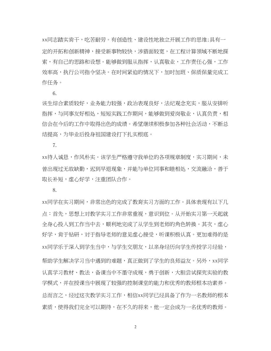 2023年实习报告部门鉴定意见.docx_第2页