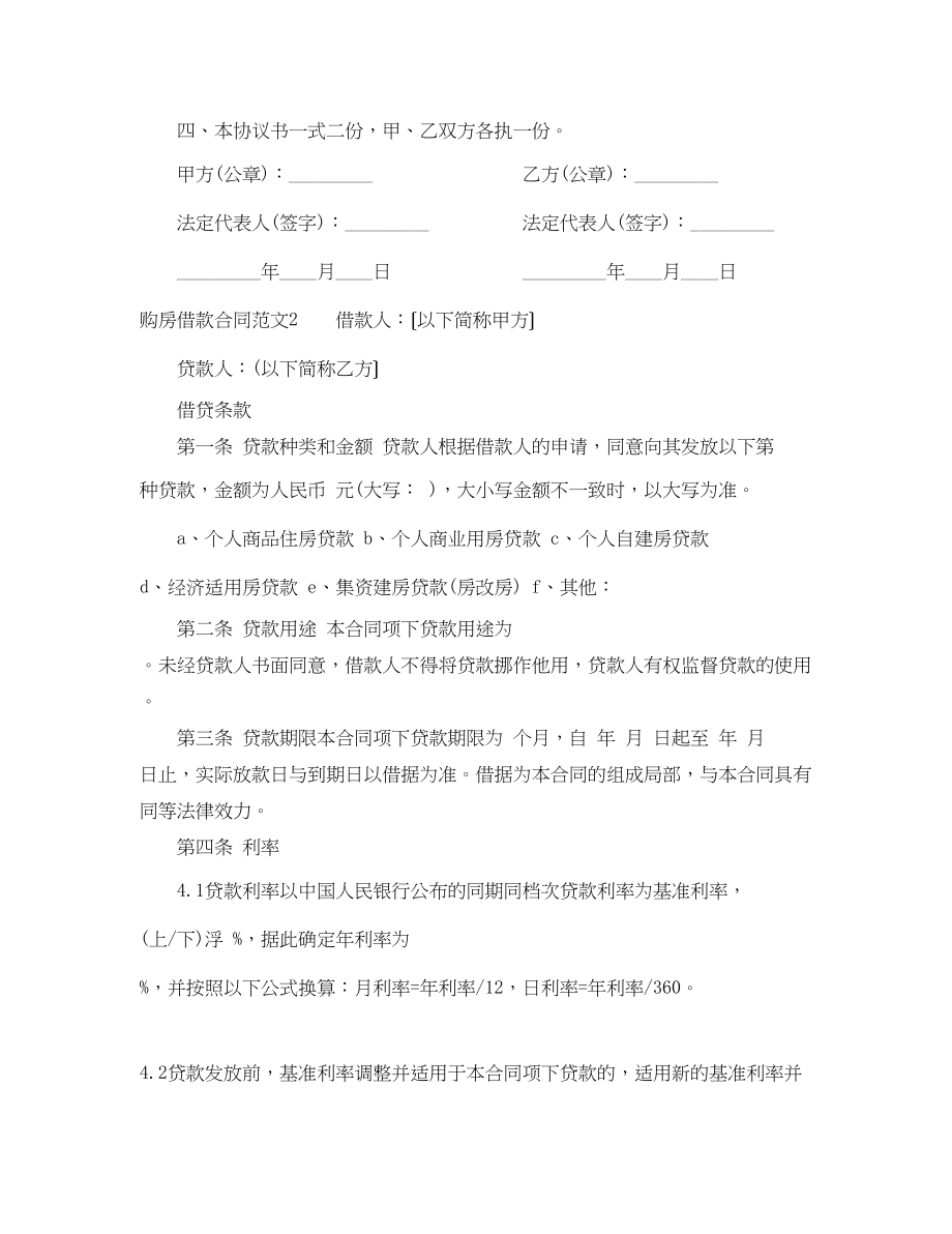 2023年购房借款合同2.docx_第2页