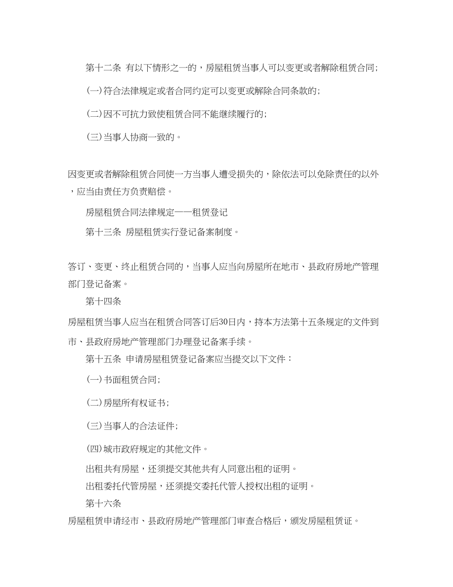 2023年房屋租赁合同法律规定全文.docx_第2页