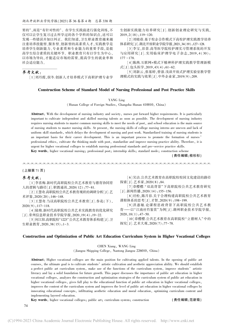 高职护理专业跟岗实习技能标准模式的构建方案_杨玲.pdf_第3页