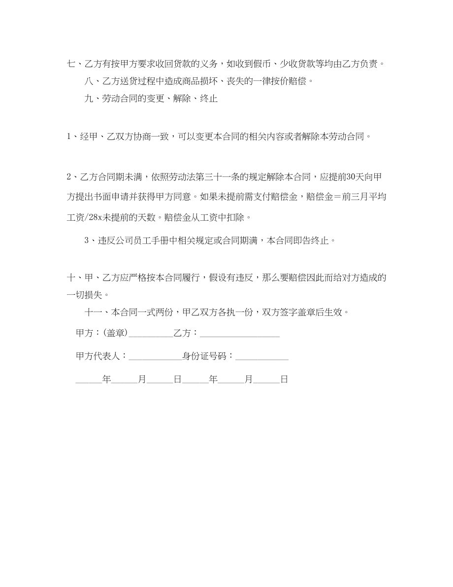 2023年送货工人的劳动合同范本.docx_第2页