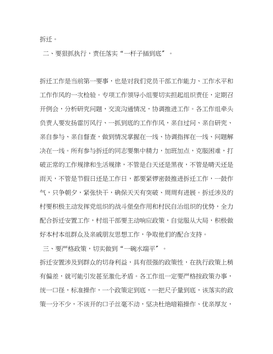 2023年做动员讲话拆迁安置动员大会上的讲话.docx_第2页