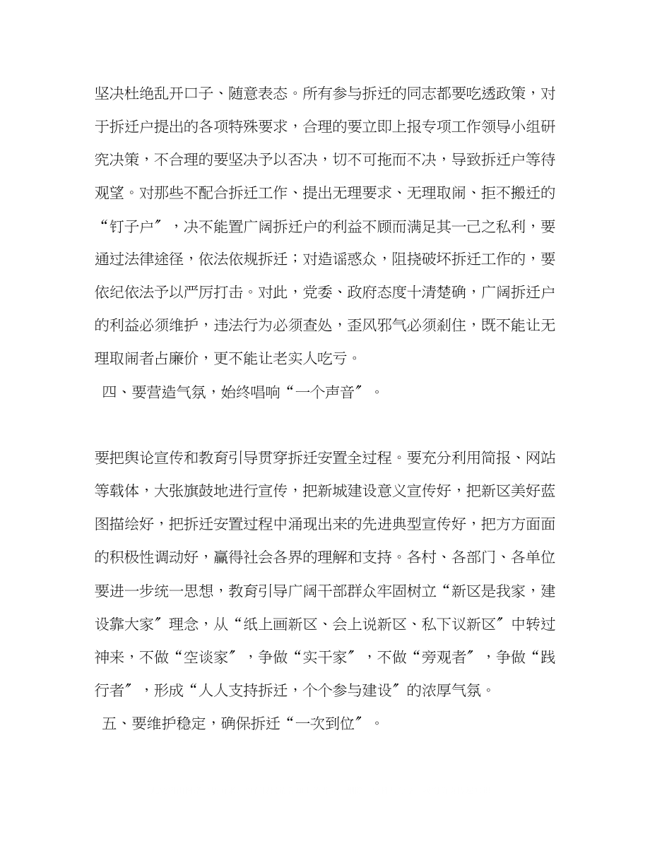 2023年做动员讲话拆迁安置动员大会上的讲话.docx_第3页