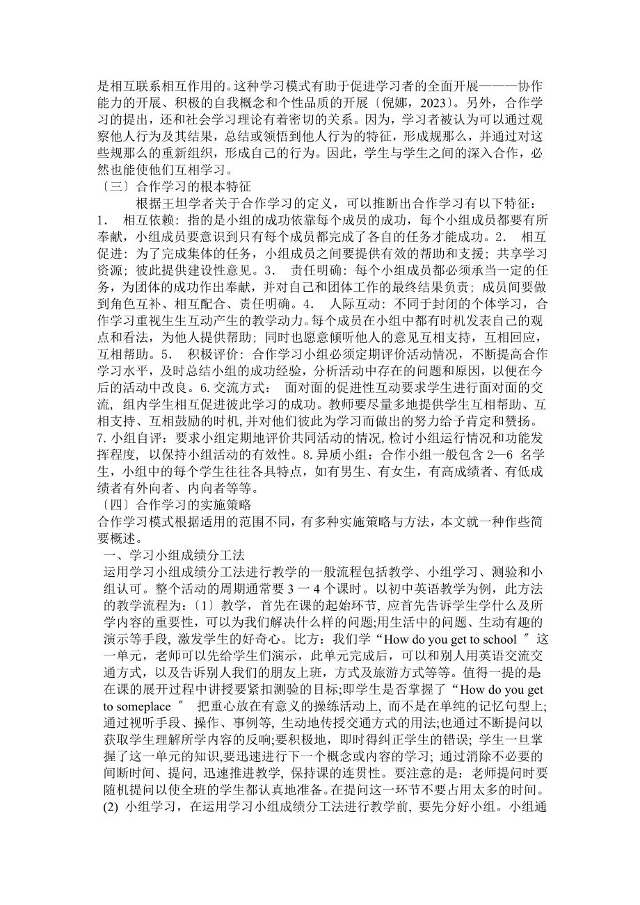 2023年外语课堂合作学习模式探究.doc_第2页