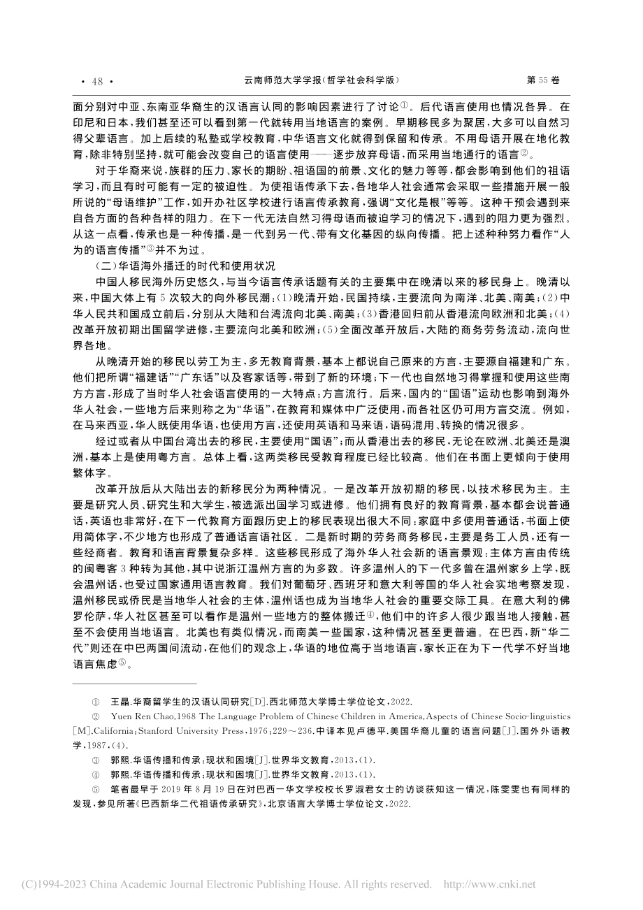 海外华语传承的历史经验与国际中文在地化传播_郭熙.pdf_第3页