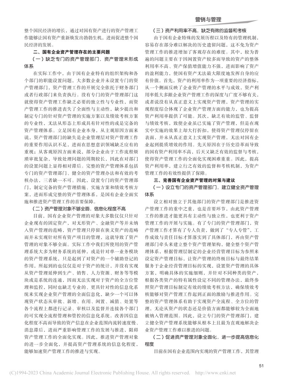 国有企业资产管理存在的问题及对策研究_侯珺.pdf_第2页