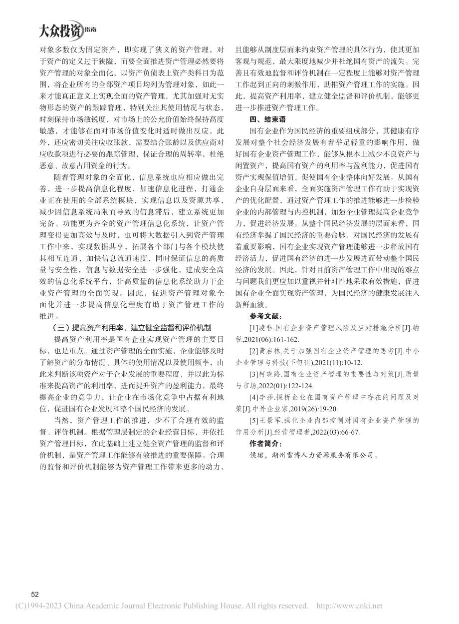 国有企业资产管理存在的问题及对策研究_侯珺.pdf_第3页