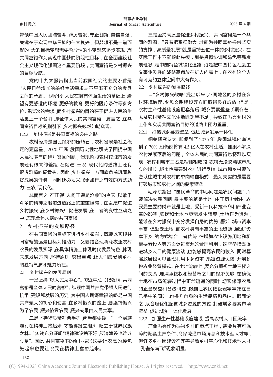 共同富裕目标下乡村振兴的发展路径研究_景池.pdf_第3页