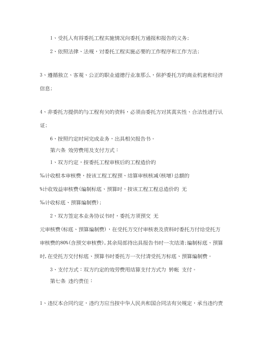 2023年工程结算合同范本.docx_第2页