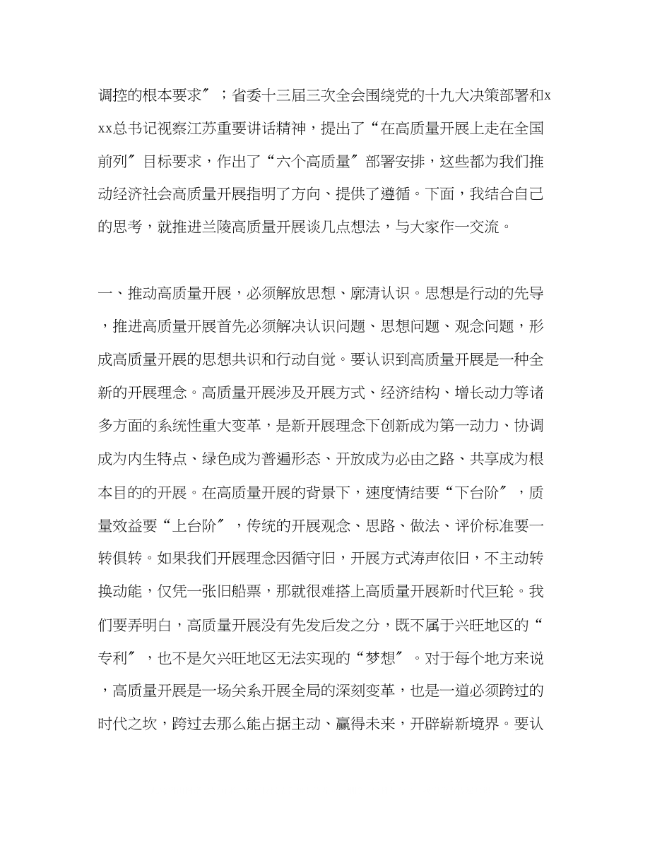 2023年在市委理论学习中心组推动高质量发展专题研讨会上的发言.docx_第2页