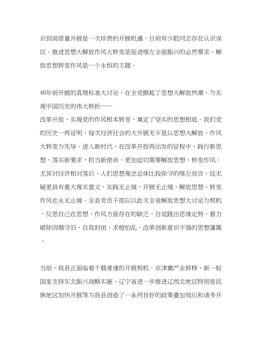 2023年在市委理论学习中心组推动高质量发展专题研讨会上的发言.docx_第3页