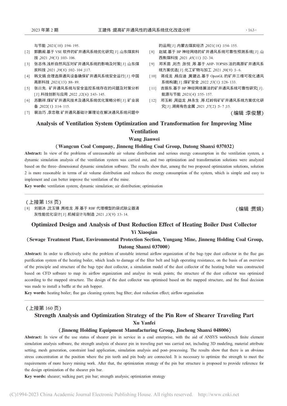 供热锅炉除尘器的优化设计与降尘效果分析_伊晓倩.pdf_第3页