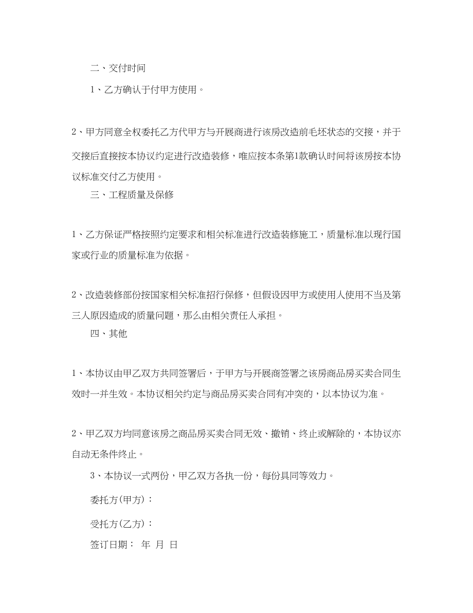 2023年装修委托合同.docx_第2页