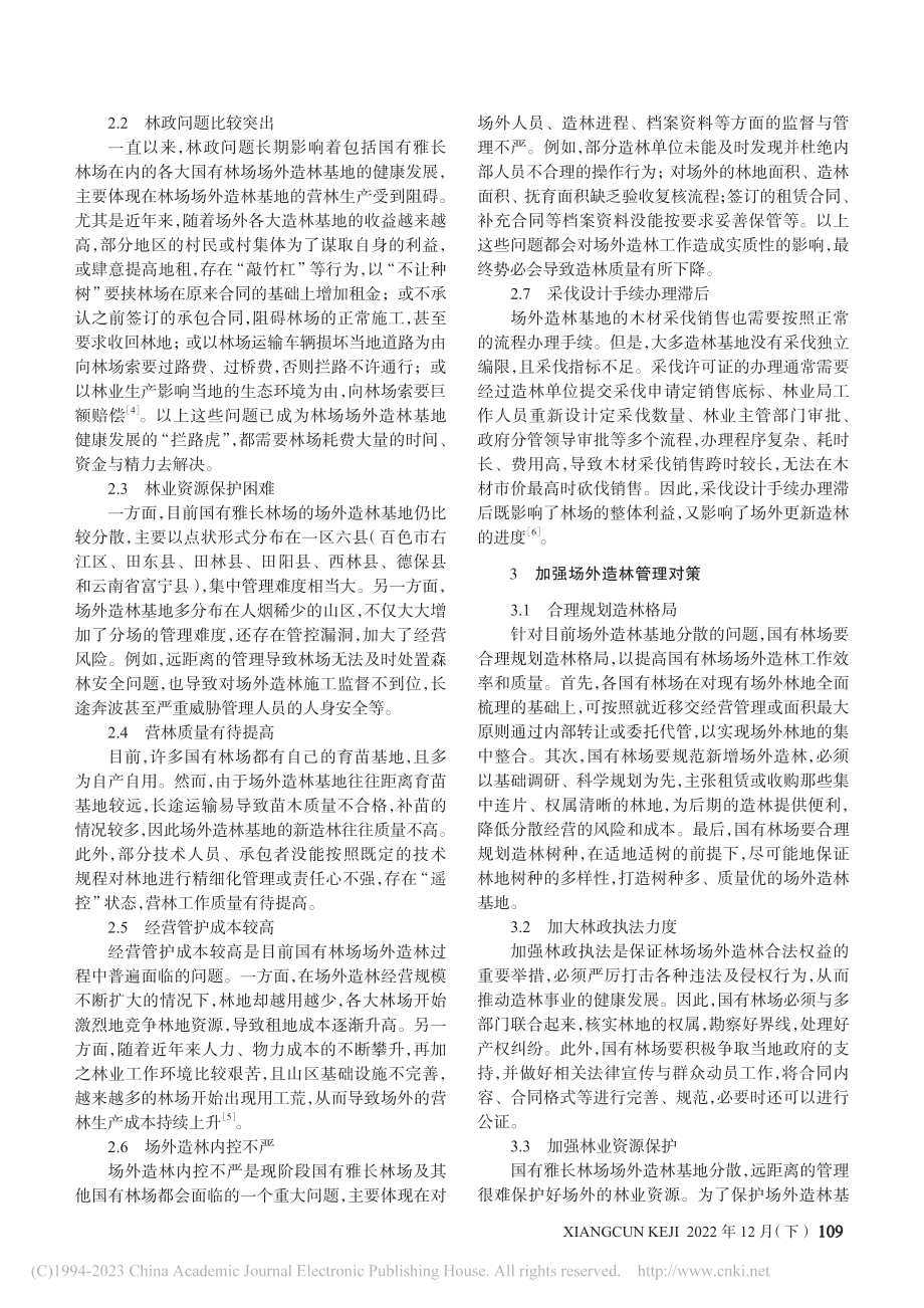 国有雅长林场场外造林管理存在问题及对策_王金晶.pdf_第2页